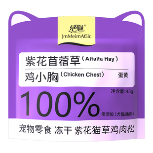 绝魅猫咪拌粮肉松猫草排毛冻干蛋黄鸡胸肉宠物化毛专用零食幼猫