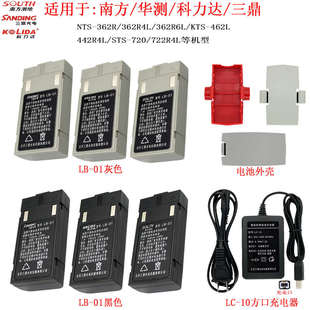 南方科力达三鼎全站仪LB01电池LC10方口充电器362R4L R6L电池外壳