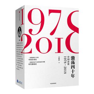 激荡四十年(套装共3册)吴晓波 茅台传 激荡三十年激荡十年水大鱼大 中信出版社图书 正版书籍