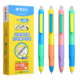 晨光优握正姿热可擦中性笔ST笔头小学生专用三年级黑色蓝色晶蓝热敏可擦笔高颜值按动中性笔魔力磨易摩易可擦