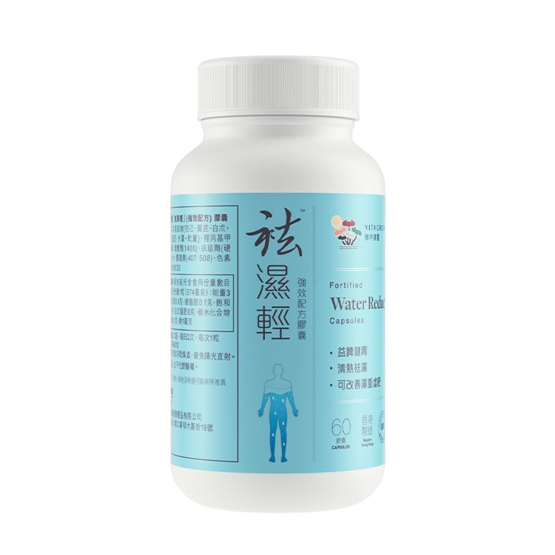 【渠道】维特健灵祛轻胶囊缓和女性湿气重调理水肿轻盈体态40粒