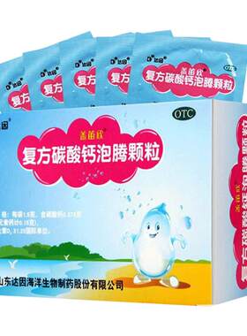 [盖笛欣]复方碳酸钙泡腾颗粒0.375g31.25u*1.5g*30袋/盒