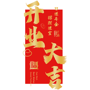 商场店铺橱窗氛围装饰布置生意兴隆静电贴开业大吉对联玻璃门贴纸