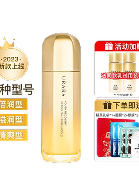 悠莱乳液凝时弹润乳护肤品正品