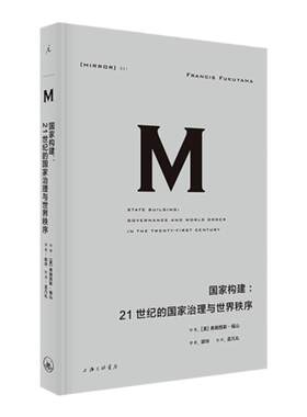 译丛国家构建福山著理想国