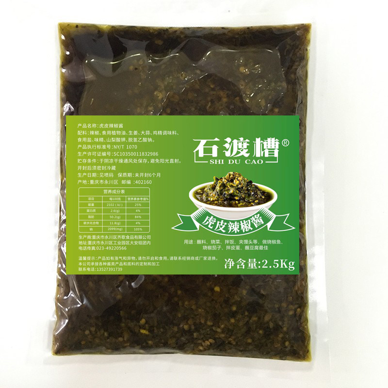 烧椒酱调料重庆特产辣椒酱