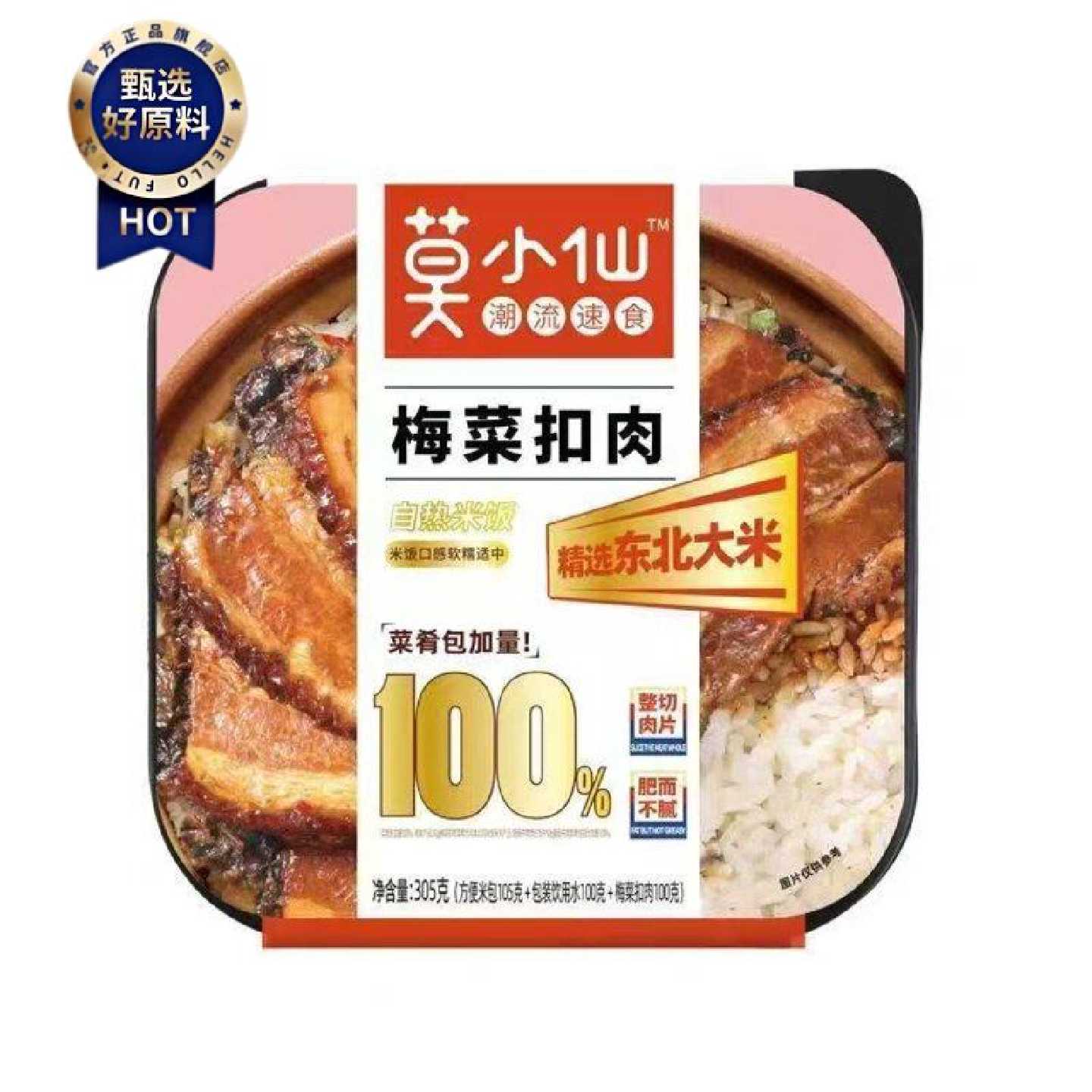 莫小仙自热米饭煲仔饭梅菜扣肉咖喱牛肉免煮方便速食学生宵夜批发