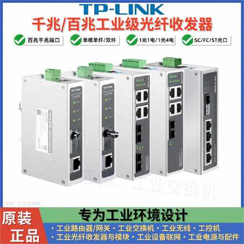 议价TP普联TL-MC114B/MC111A/MC111B工业级光纤收发器单双纤200-4
