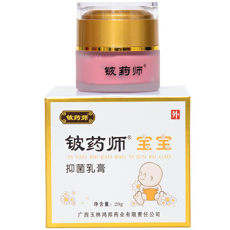 铍药师婴儿宝宝专用抑菌膏