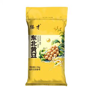 5斤东北黄豆打豆浆新黄豆五谷杂粮农家自产批发价优质大黄豆新豆