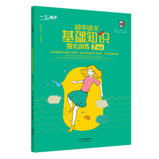 26-27版一飞冲天语文基础知识数学运算物理化学计算题英语首字母填空阅读完型七八九年级789年级语文现代文阅读文言文名著导读一飞