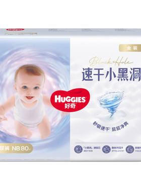 好奇金装纸尿裤NB80/S70