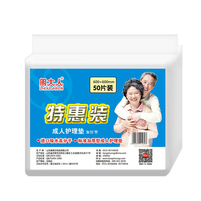 周大人成人护理垫加厚夜用60×60