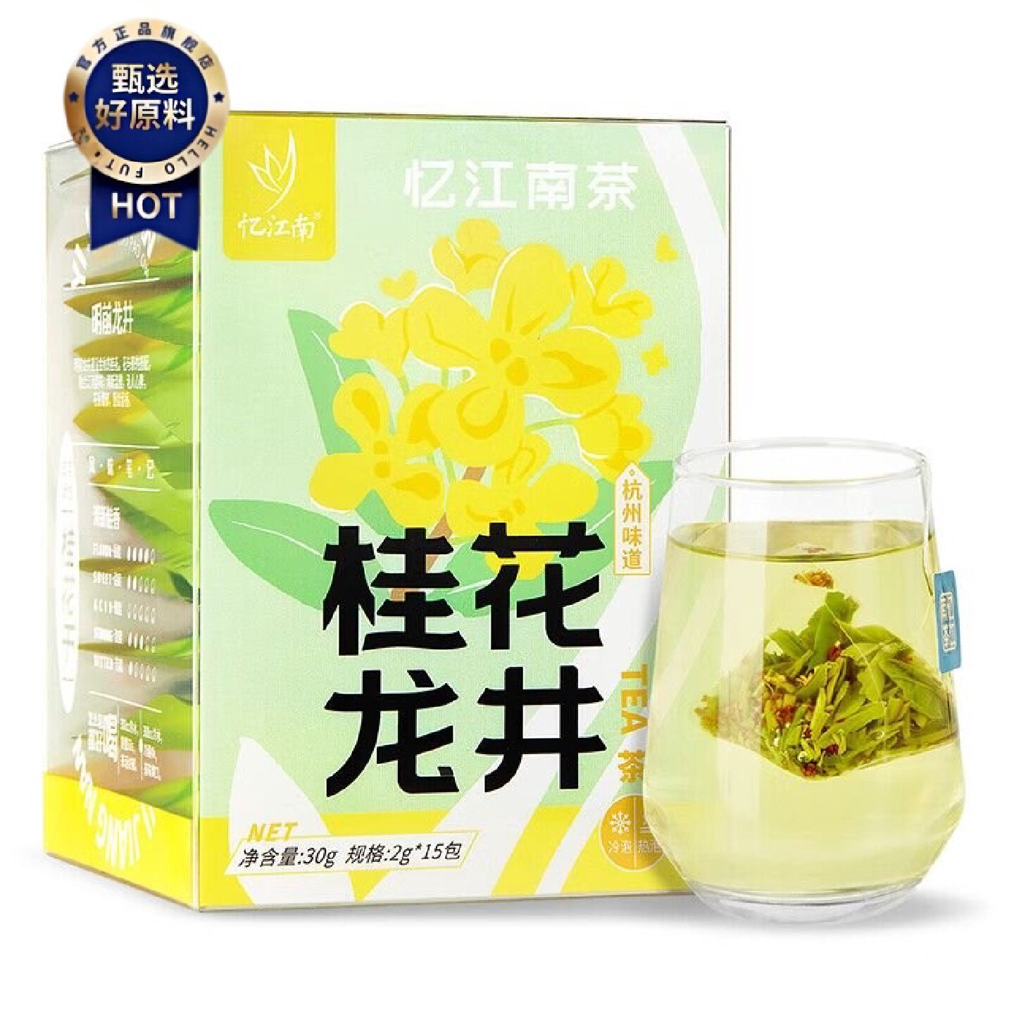 忆江南桂花龙井盒装花草茶桂花龙井绿茶冲泡茶独立包装养生袋泡茶