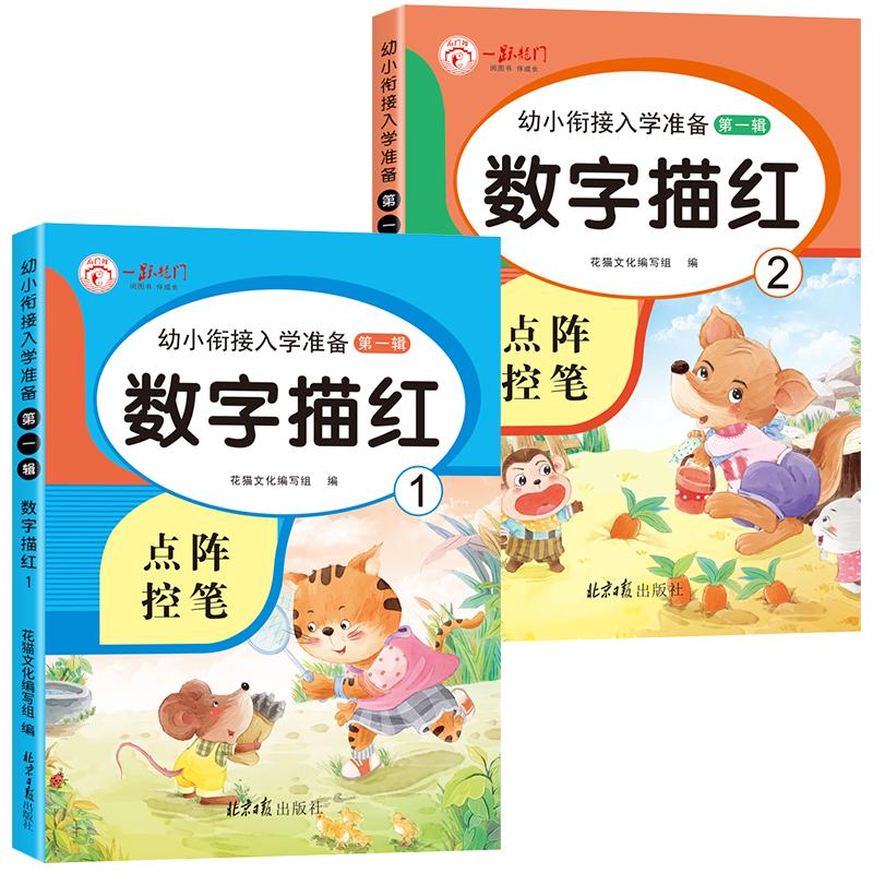 数字描红本1一10幼儿园大班数字描红0到100幼小衔接一日一练数学练字帖幼儿练习册1一20儿童数字练习天天练铅笔描写练习本练字本