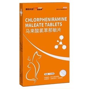 马来酸氯苯那敏片宠物狗狗猫咪用湿疹皮疹瘙痒抗过敏药奥拉替尼片