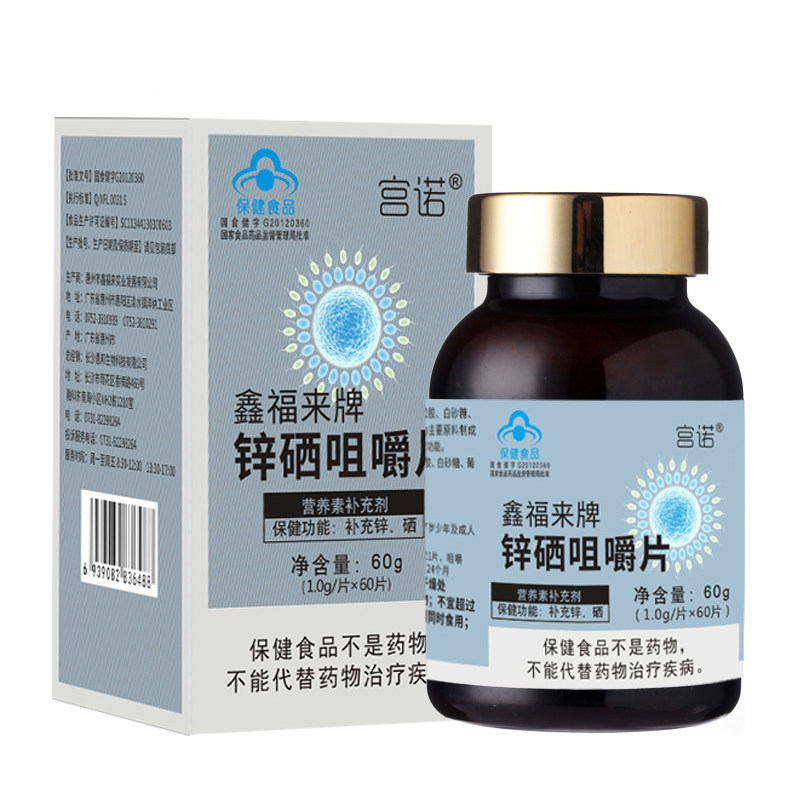 锌硒牡蛎片男性备孕提高精子活力