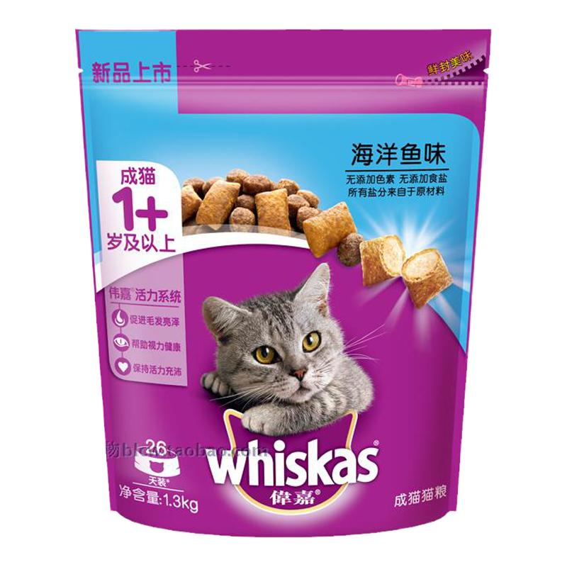 伟嘉猫粮1.3kg海洋鱼成猫夹心酥室内成猫 英短美短通用型 包邮
