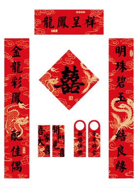 DUOBAO结婚对联男方大门入户门