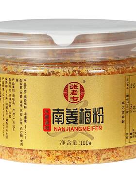 张老七南姜梅粉罐装广东汕头
