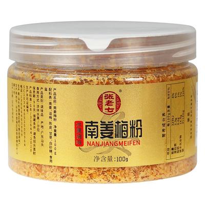 张老七南姜梅粉罐装广东汕头