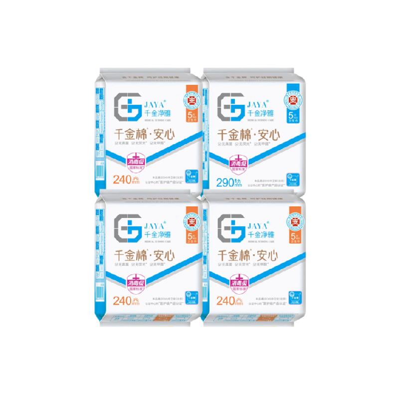 千金净雅消毒级卫生巾纯棉日夜用4包20片【正品】