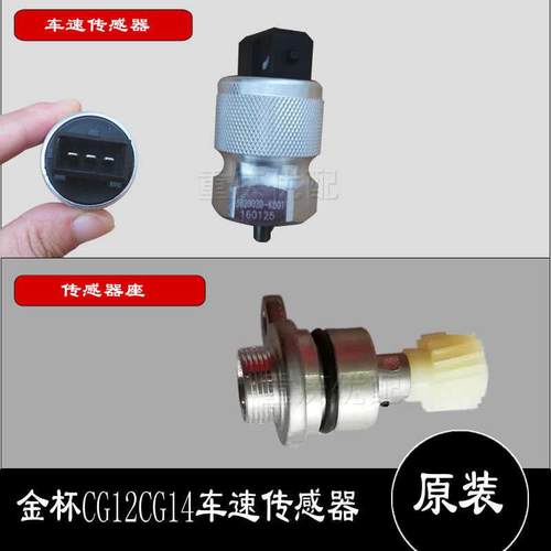 金杯小海狮X30X30L小货车T30T32T50T52车速传感器里程涡轮蜗杆