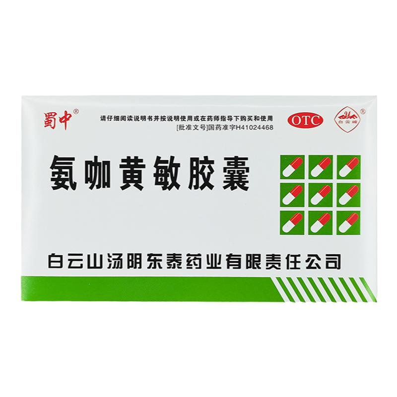 【白云峰】氨咖黄敏胶囊1mg10mg15mg250mg*10粒/盒