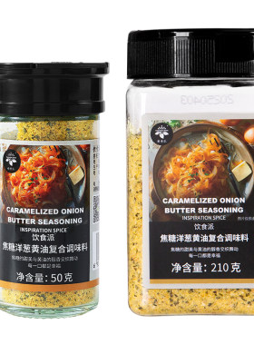 饮食派焦糖洋葱黄油调料 西餐牛排三文鱼汉堡煎烤调味料