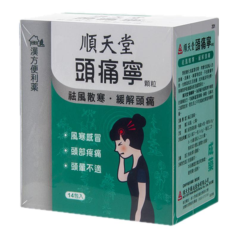 顺天堂 头痛宁