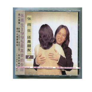 官方正版 张雨生：还是朋友 1995专辑 唱片CD+歌词本