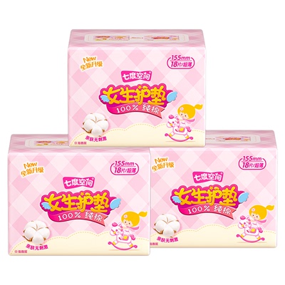 【新国标认证】七度空间少女纯棉护垫卫生巾姨妈巾54片日用