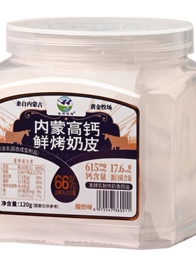 内蒙古鲜烤奶皮子高钙高蛋白奶酪