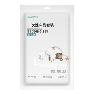 四万公里一次性床单被罩枕套床品四件套加厚耐扯旅行必备酒店用品