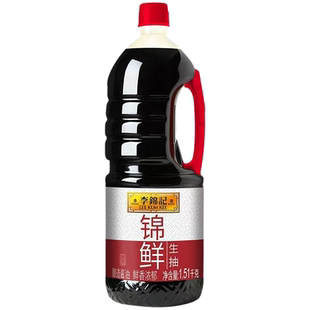 李锦记1.51kg锦鲜生抽酿造酱油家庭餐饮酱香炒菜凉拌火锅调味薄盐