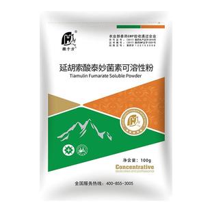 徽千方兽用泰妙菌素可溶性粉鸭鸡药支原净延胡索酸支原体正品兽药