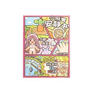 小麻薯磁力贴安静书2025新款手工材料包diy儿童女孩玩具免裁剪书