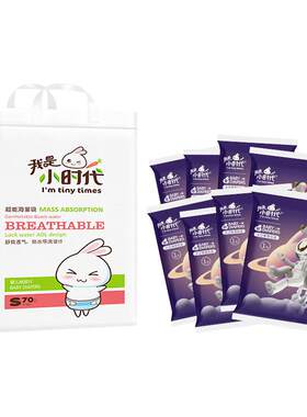 我是小时代婴儿纸尿片