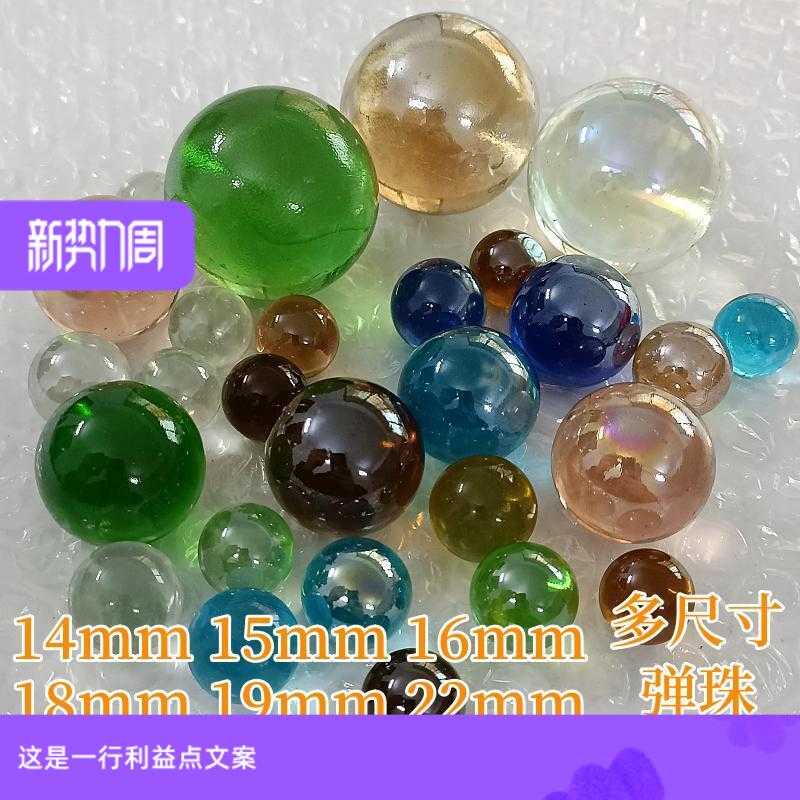 玻璃珠 弹珠14mm16mm18mm22mm25mm25mm30mm35mm儿童玻璃球 大弹珠