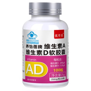 100粒 维生素ad软胶囊1岁以上儿童学生青少年补充va维a维d3滴剂vd