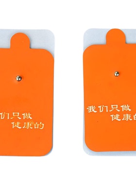 按摩器贴片电极片通用硅胶电疗仪