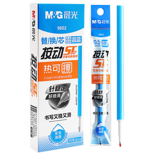 晨光可擦笔替换芯热可擦笔芯中性笔三年级小学生专用黑色st笔头按动替芯晶蓝笔芯三年级0.5mm摩易磨擦水笔