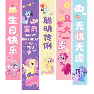 小马宝莉主题生日布置女孩女童布置挂布条幅儿童装饰品场景背景布
