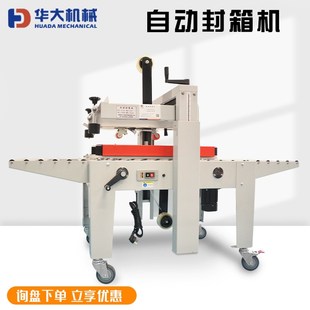 华大电商纸箱全自动封箱机设备透明胶带式 生产线 封口机全套包装