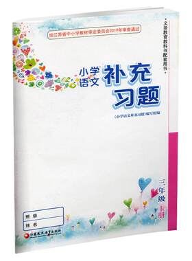 小学语文三年级上册3上