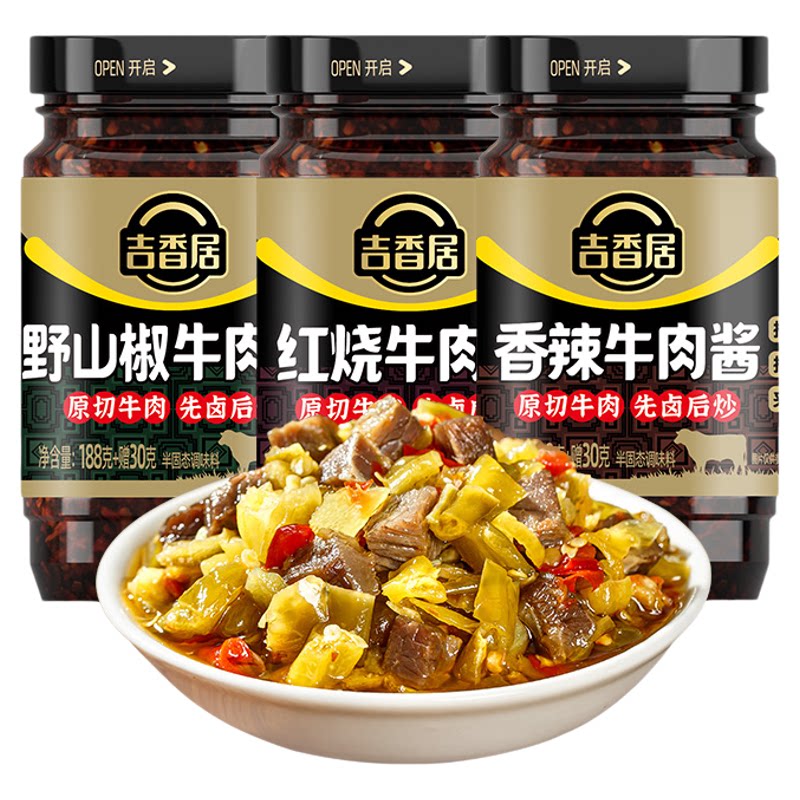 吉香居野山椒牛肉酱拌面拌饭香辣辣椒酱类调料暴下饭四川剁椒酱