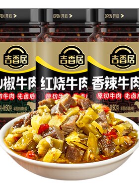 吉香居野山椒牛肉酱拌饭酱辣椒酱