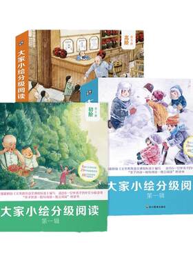 大家小绘分级阅读孩子的桥梁书