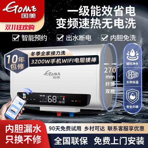 国美电热水器家用扁桶增容变频速热小型5060升80储水式卫生间洗澡