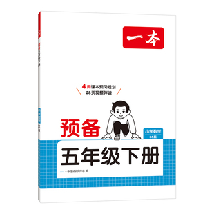 26新一本预备一二三四五六年级下册语文数学英语寒假预习衔接同步训练新教材寒假28天规划3456年级语文数学英语衔接同步训练全国版